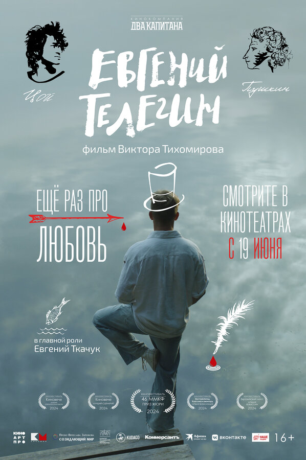 Евгений Телегин - постер фильма